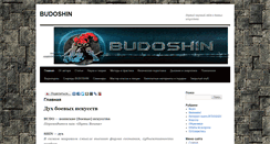 Desktop Screenshot of budoshin.ru